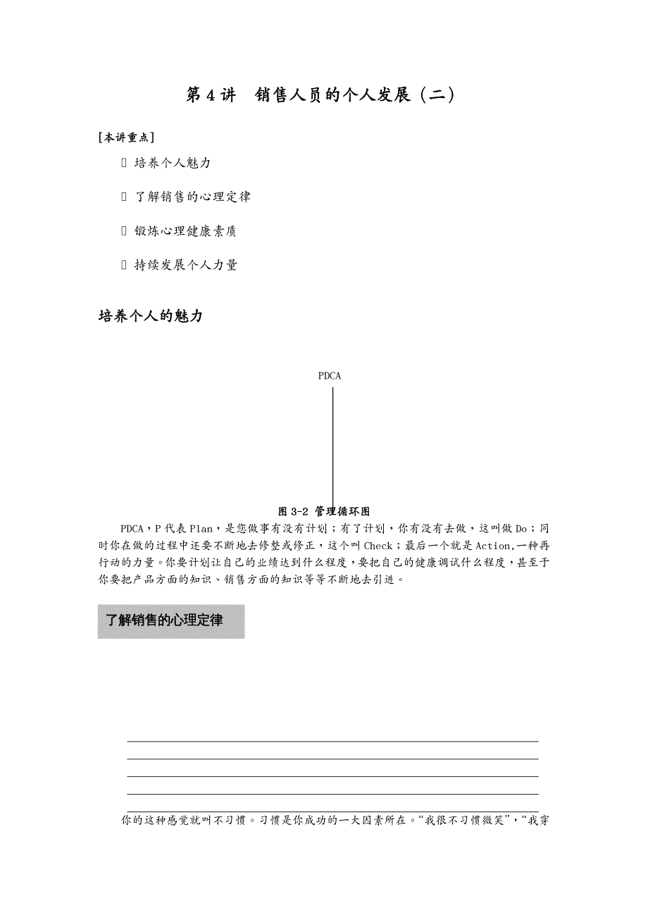 营销方案 销售人员专业技能训练整体解决方案_第2页