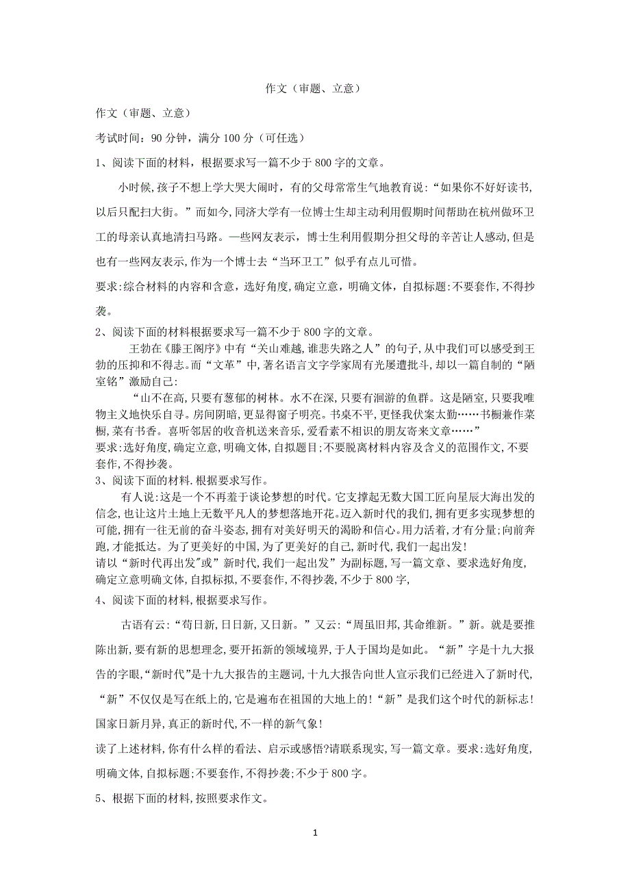 作文审题立意训练及答案（2020年整理）.pdf_第1页