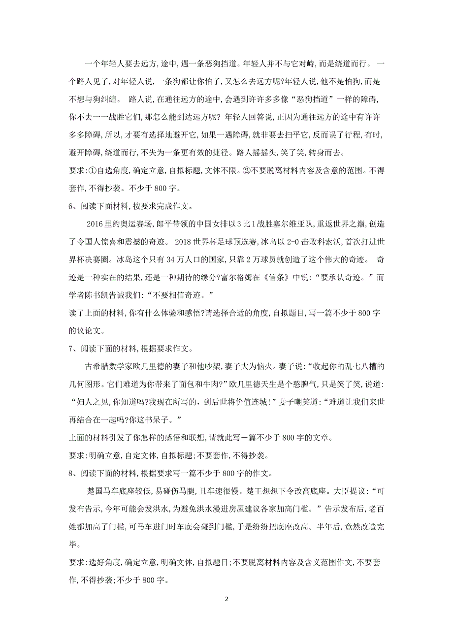 作文审题立意训练及答案（2020年整理）.pdf_第2页