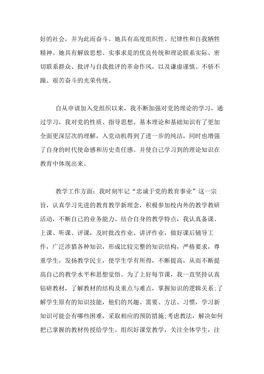 小学教师入党思想汇报范文4篇_第2页