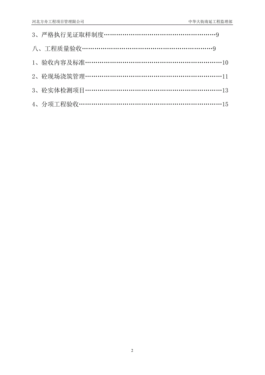 混凝土工程监理实施细则-_第2页