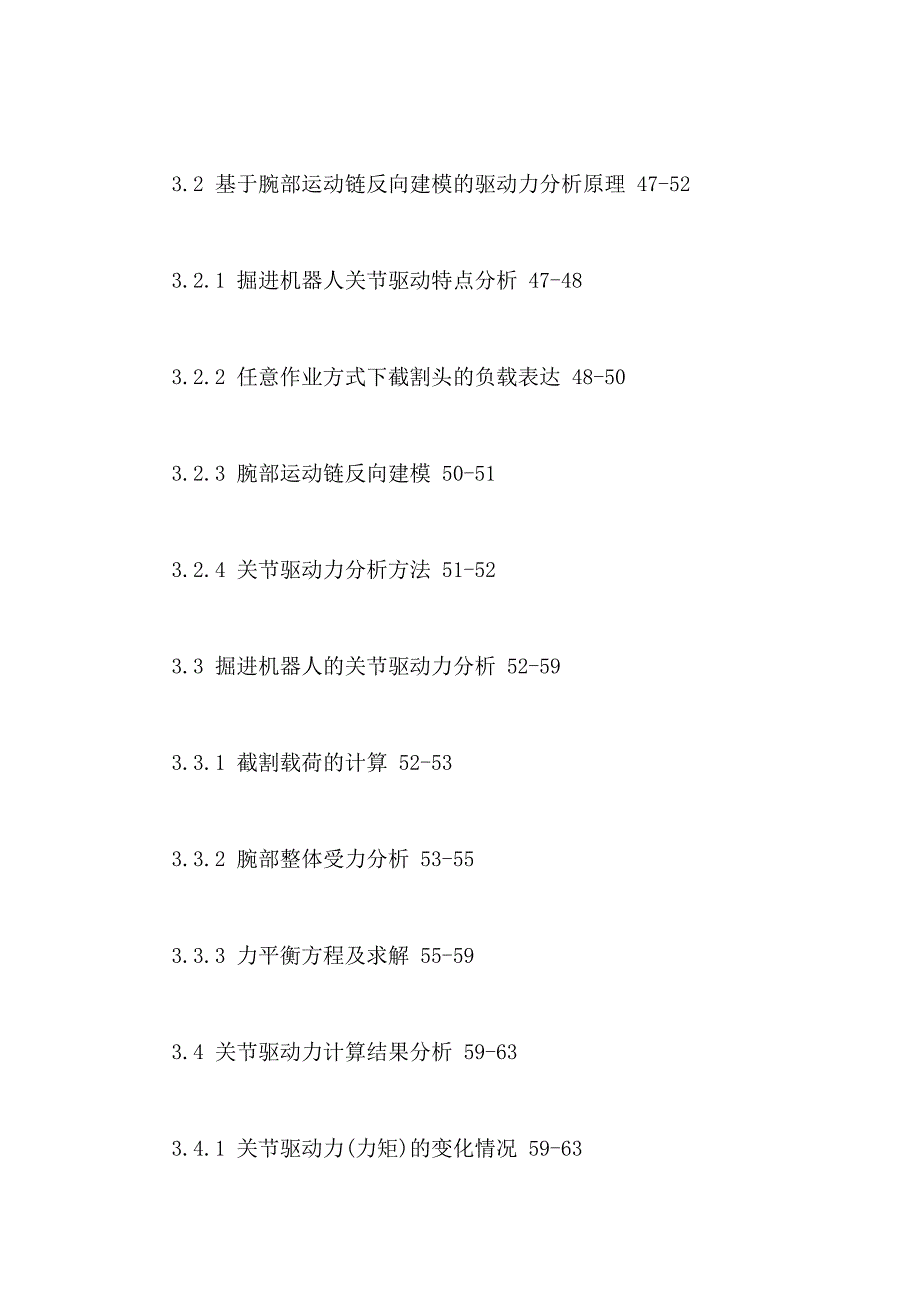 机械工程研究生毕业论文提纲集锦_第4页