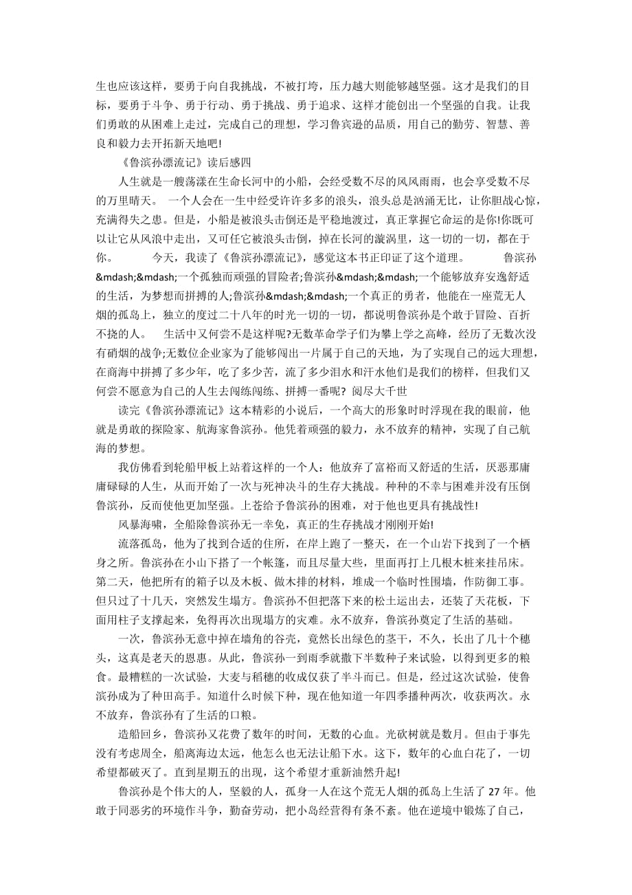 《鲁滨孙漂流记》5篇800字读后感_第3页