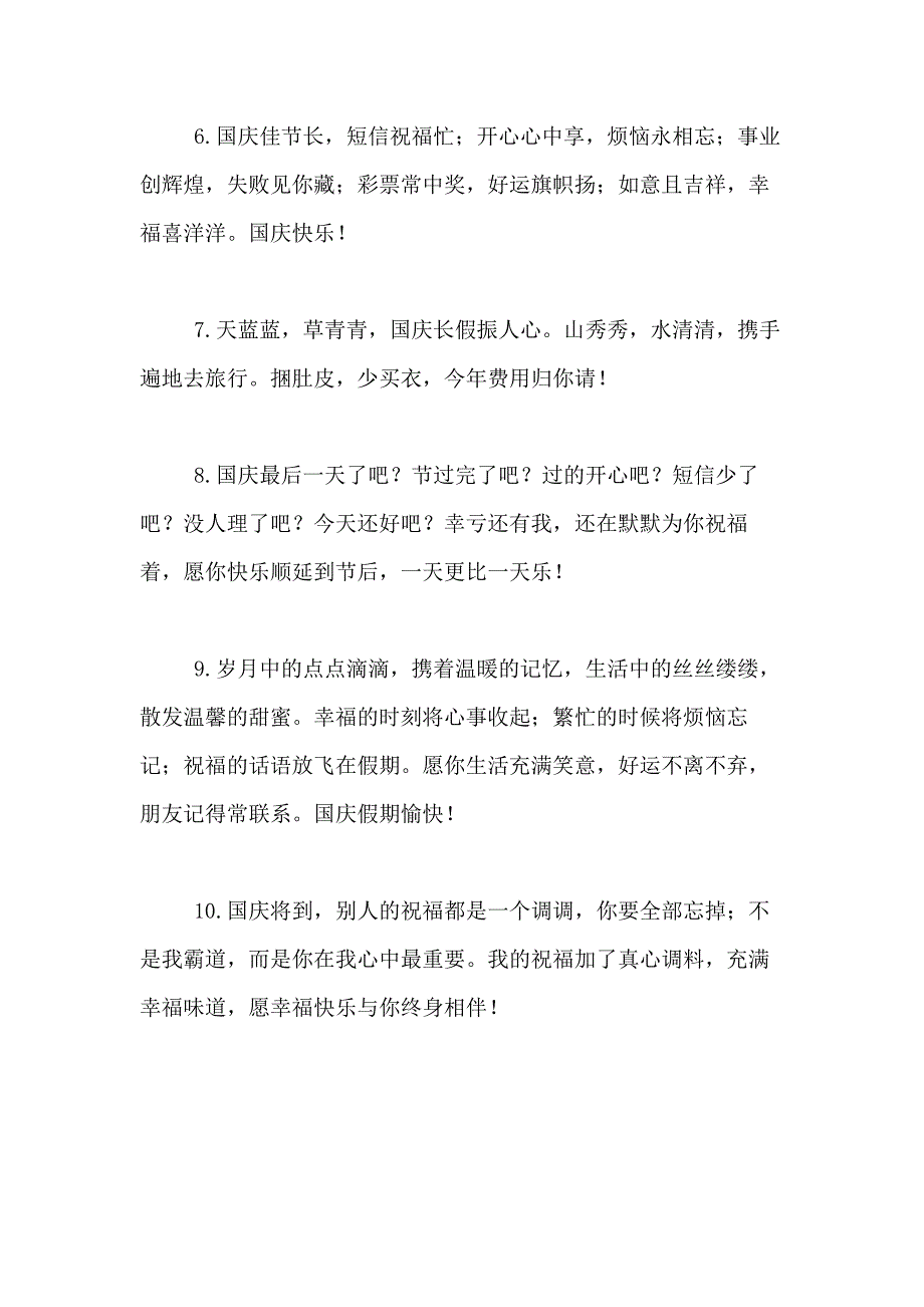 小学生国庆节祝福语简短_第2页