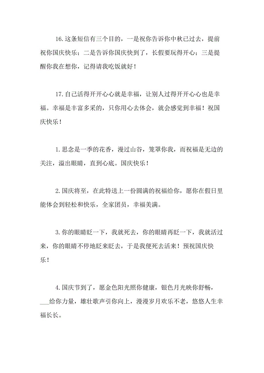 小学生国庆节祝福语简短_第4页