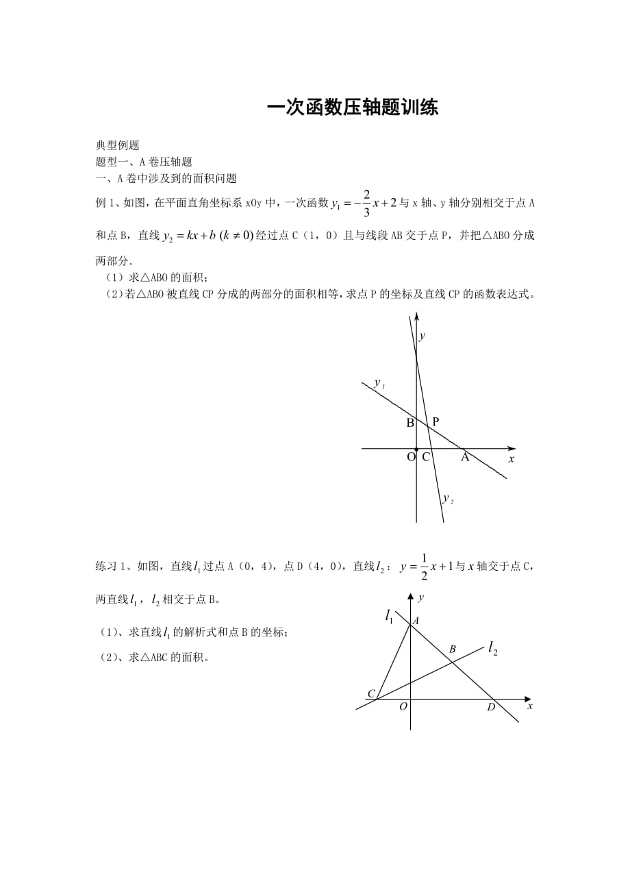 一次函数压轴题经典培优(最新编写)_第1页