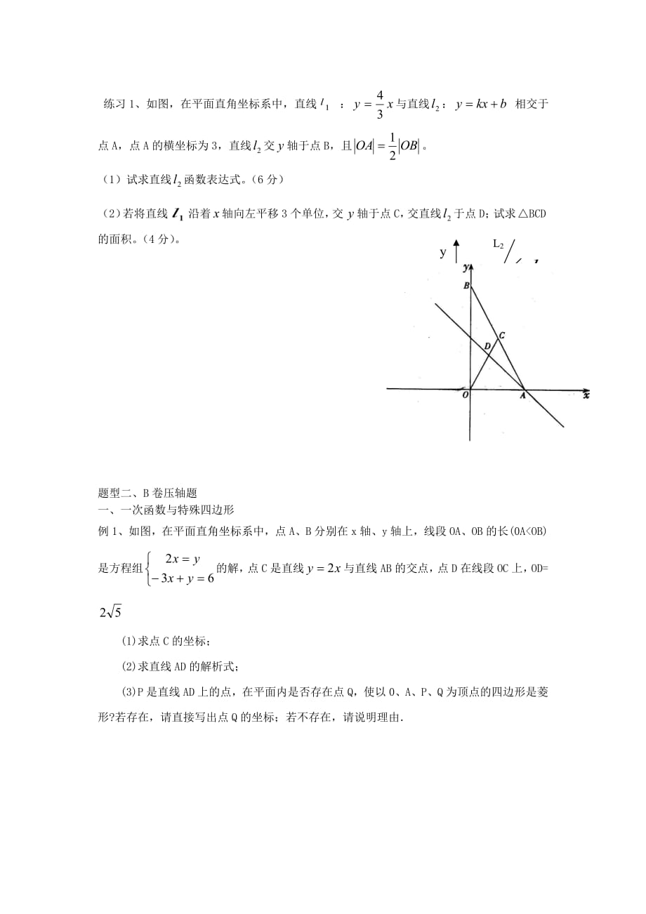 一次函数压轴题经典培优(最新编写)_第3页