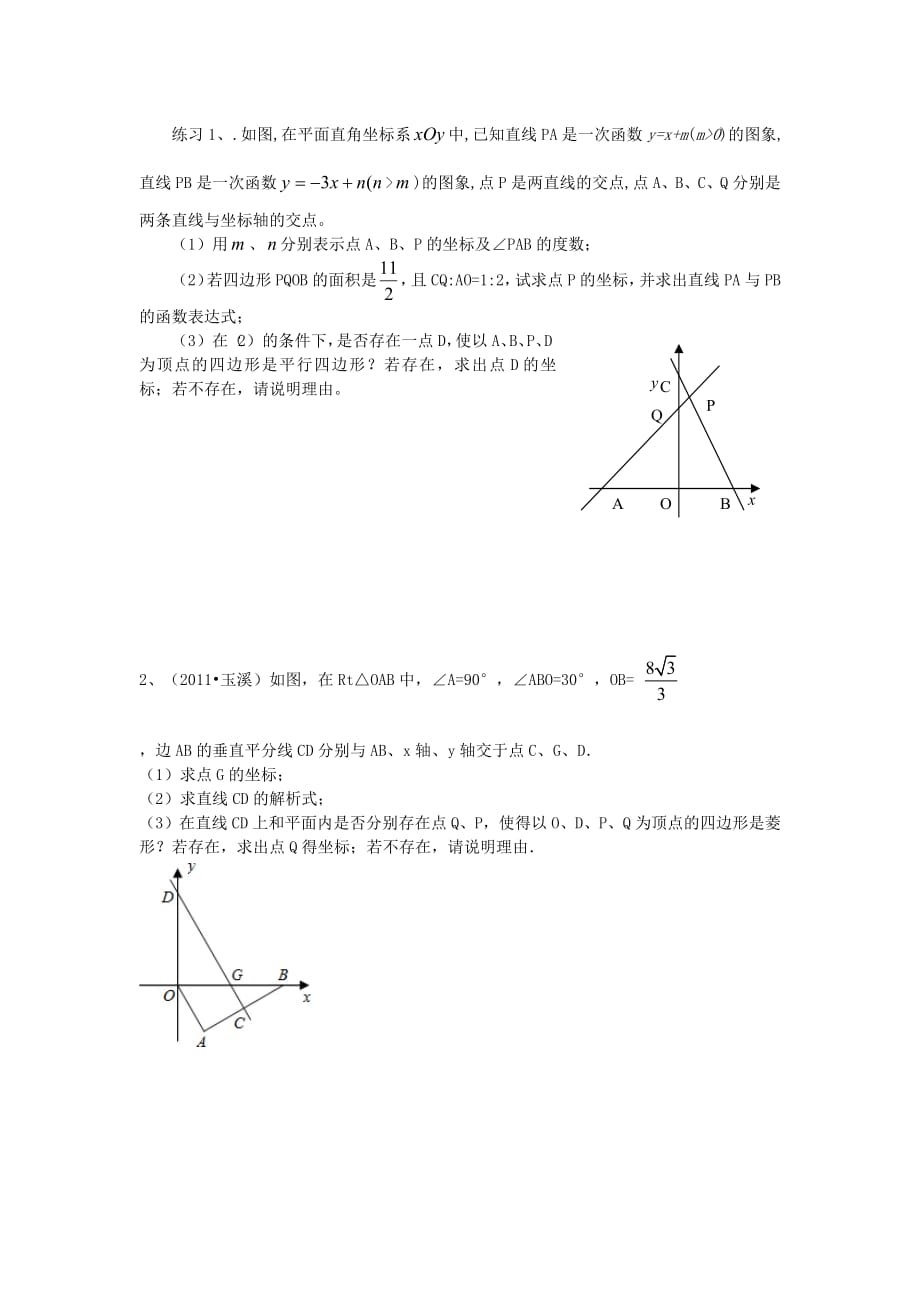 一次函数压轴题经典培优(最新编写)_第4页