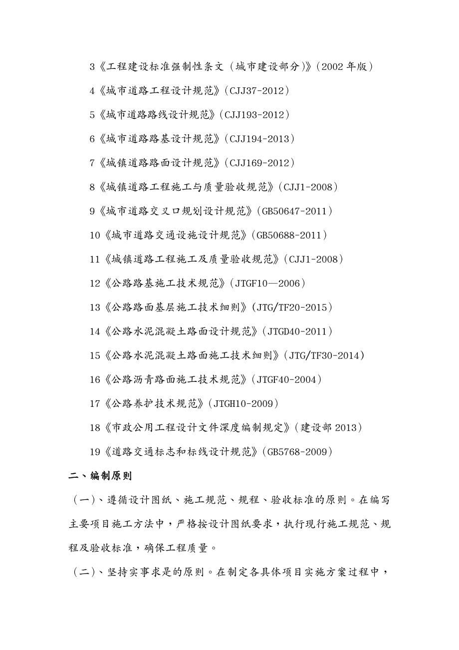 工程设计管理道路工程施工组织设计通用范本DOC78页_第5页