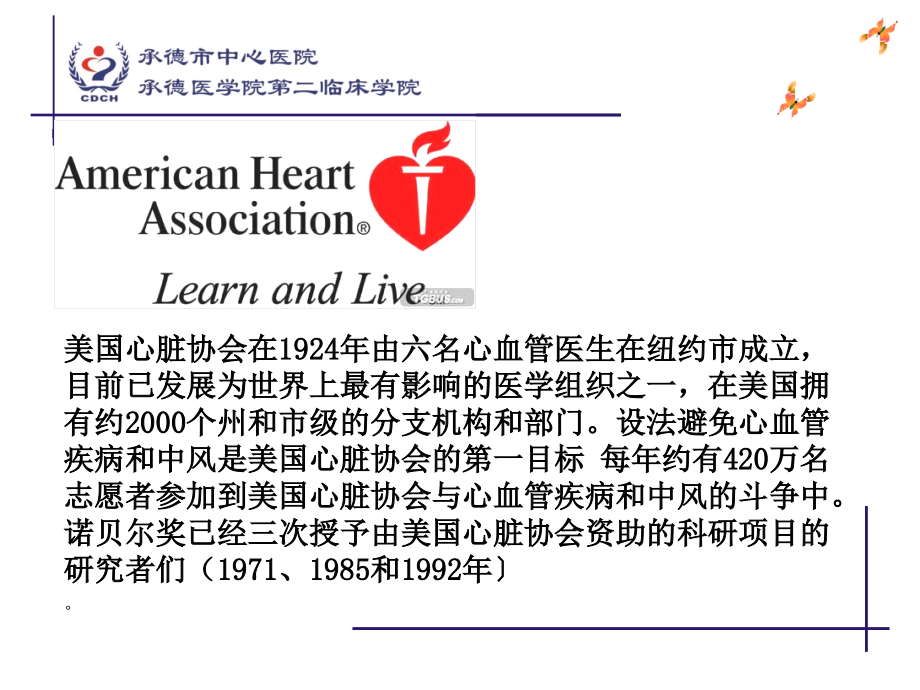 2015版AHA心肺复苏指南解读课件_第3页