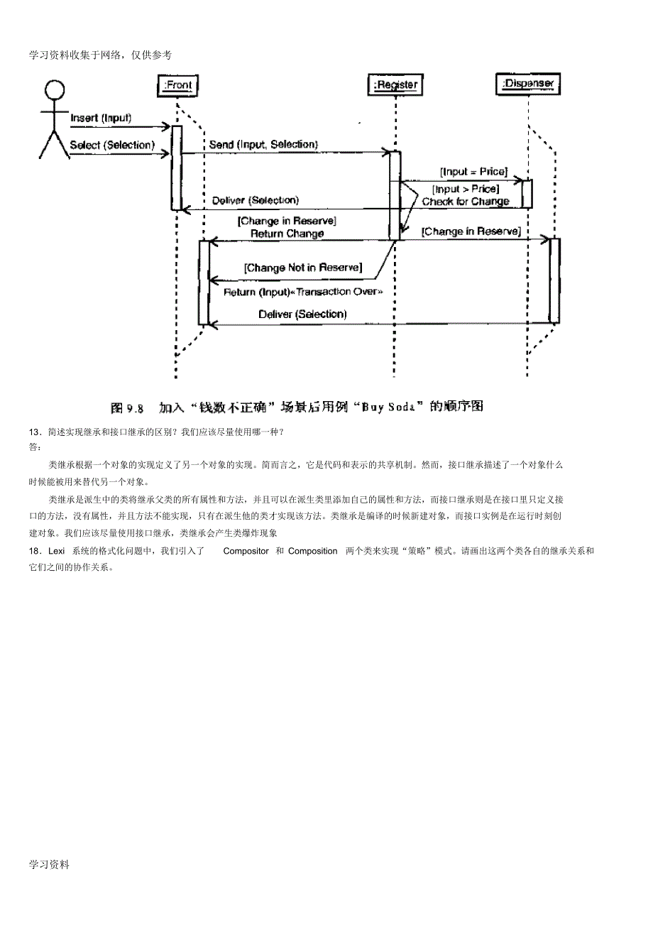 UML复习题完整版_第3页