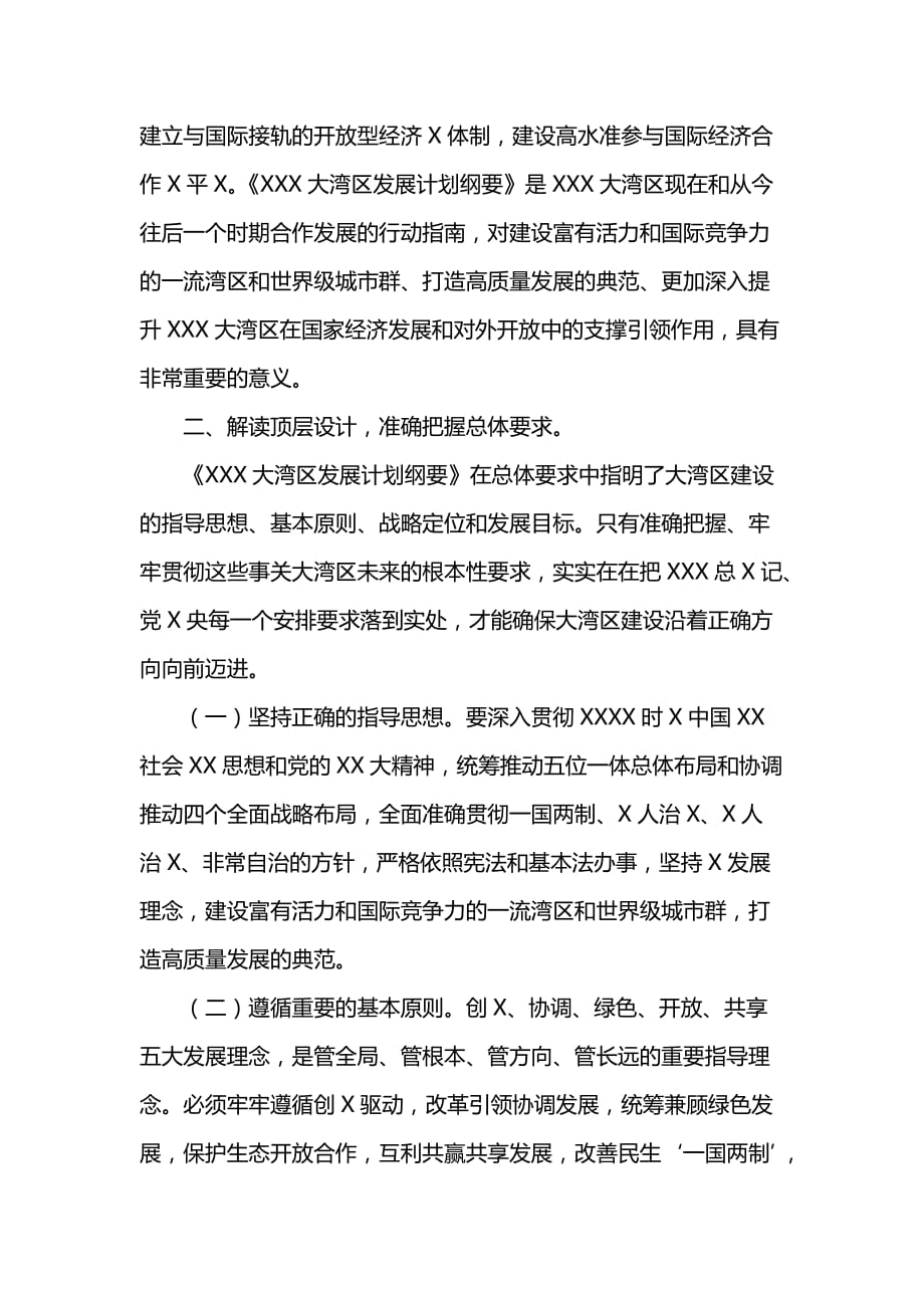 大湾区计划纲要心得体会两篇_第2页