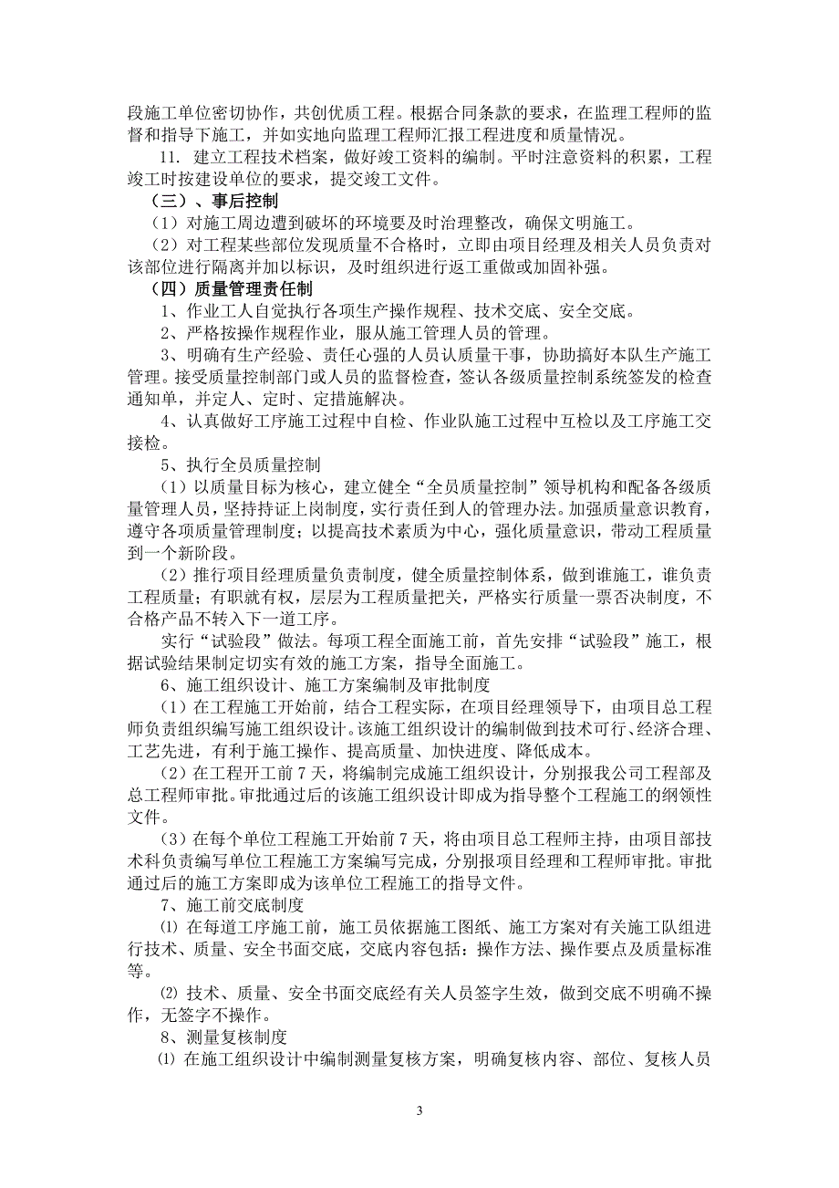 质量管理体系施工组织设计（2020年整理）.pdf_第3页