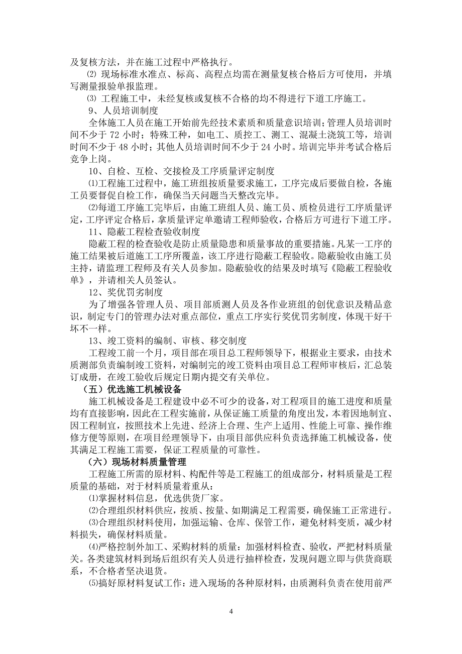 质量管理体系施工组织设计（2020年整理）.pdf_第4页