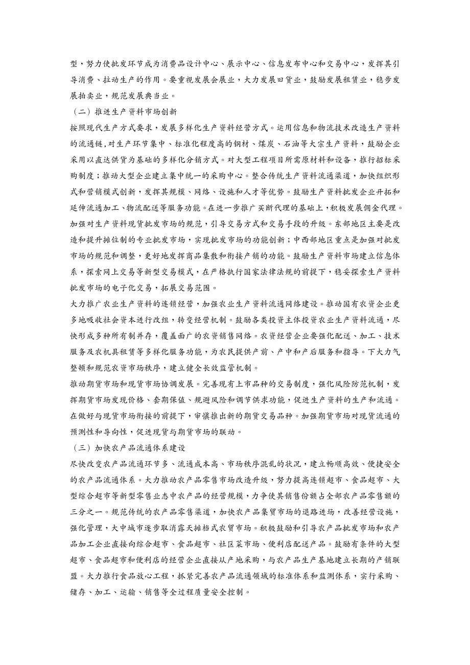 管理信息化EAM资产管理某市世纪华夏资产管理公司龙房商道商业街项目四_第4页