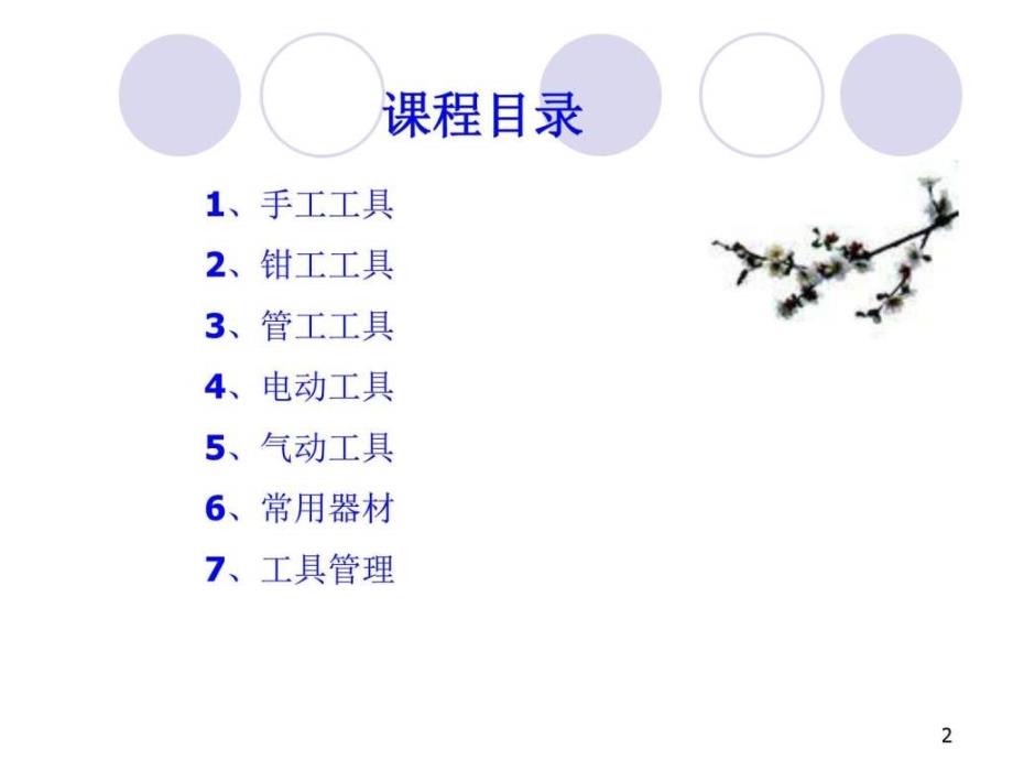 常用维护工器具培训课件图文_第2页