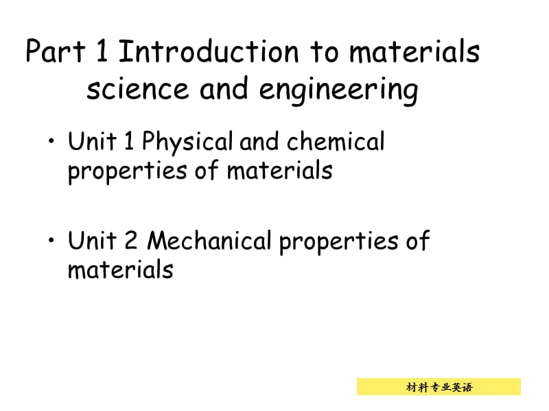 材料科学与工程专业英语 课件_第4页