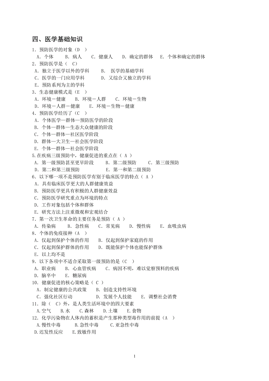 医学试题库及答案（2020年整理）.pdf_第1页