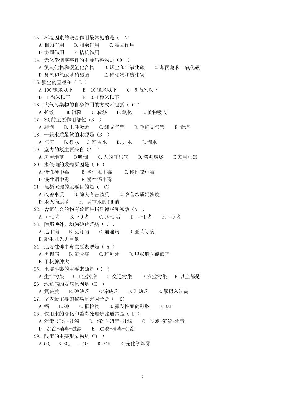 医学试题库及答案（2020年整理）.pdf_第2页