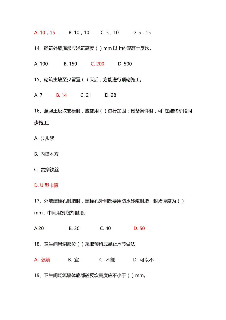 质量通病防治手册(防渗漏篇)题库完整_第3页