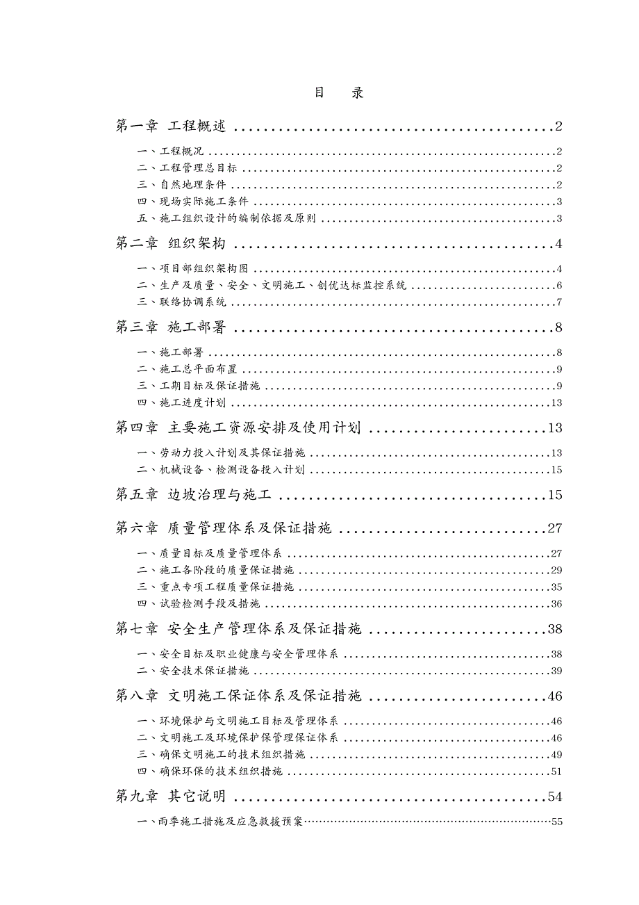 建筑工程设计护坡边坡治理工程施工组织设计方案_第2页