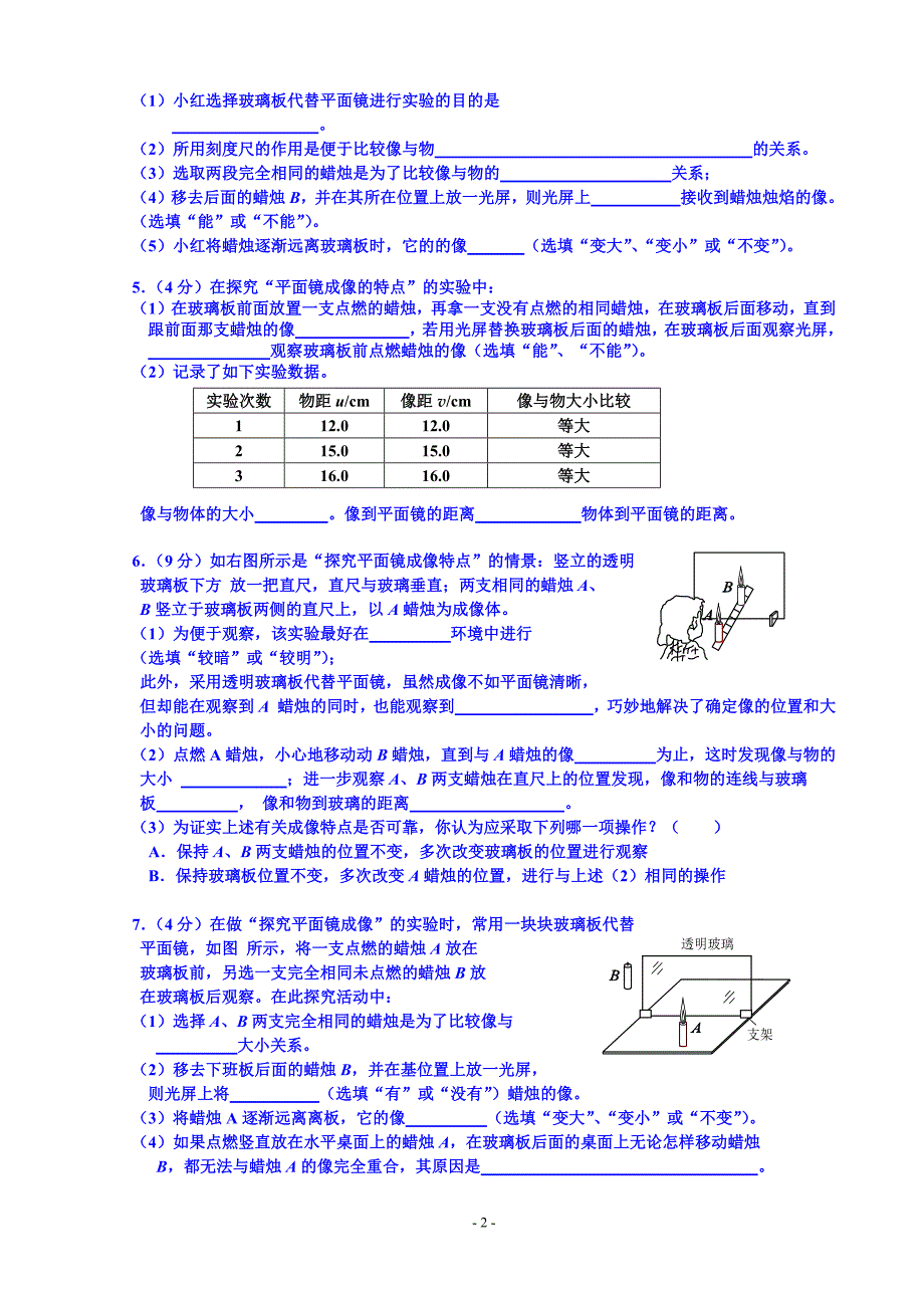 875编号平面镜成像实验题_第2页