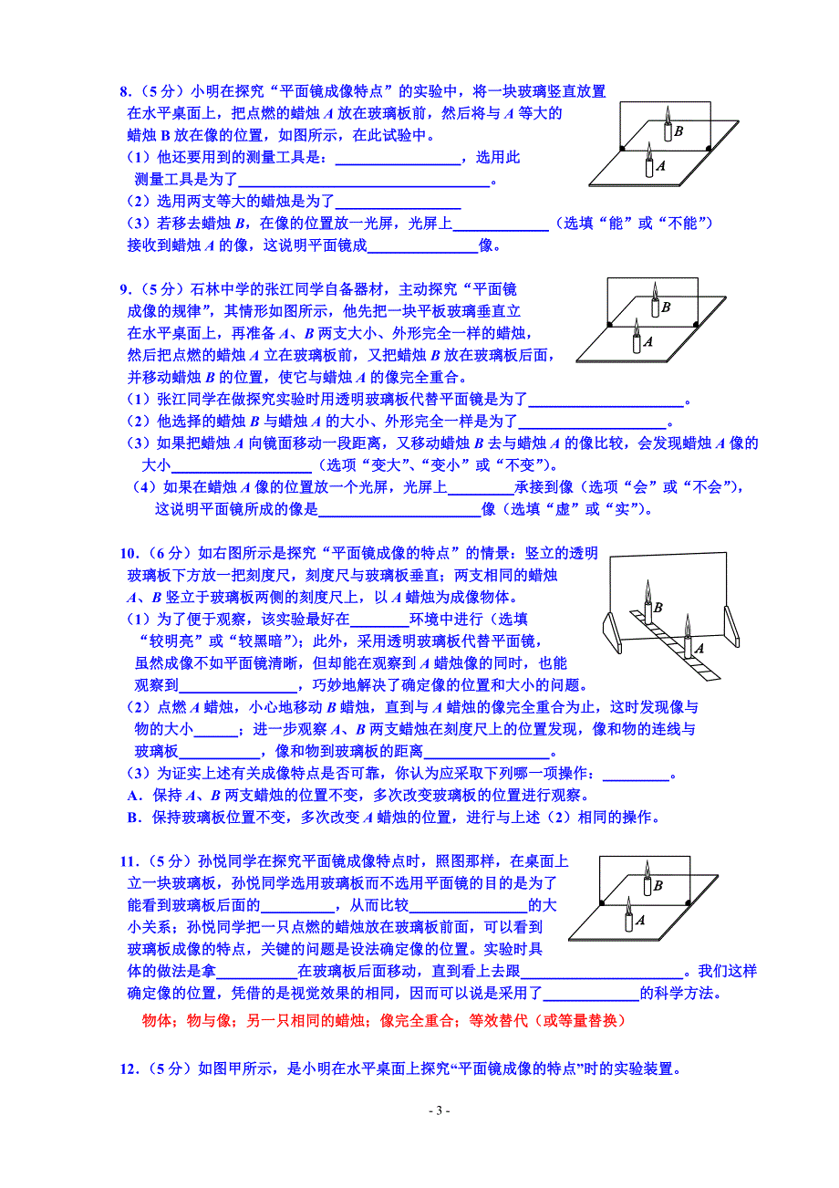 875编号平面镜成像实验题_第3页