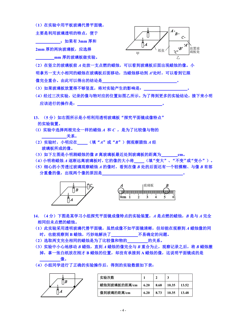 875编号平面镜成像实验题_第4页