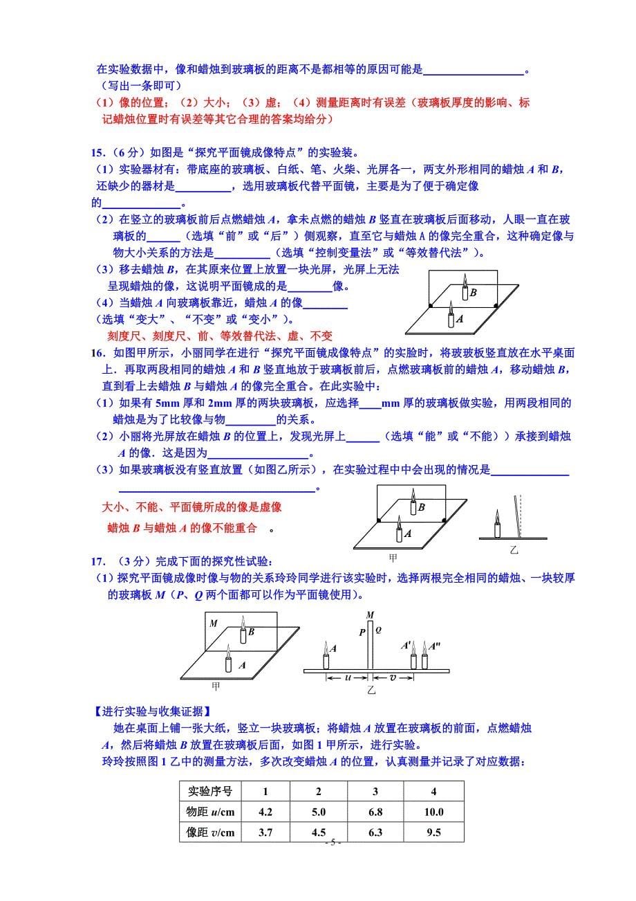 875编号平面镜成像实验题_第5页