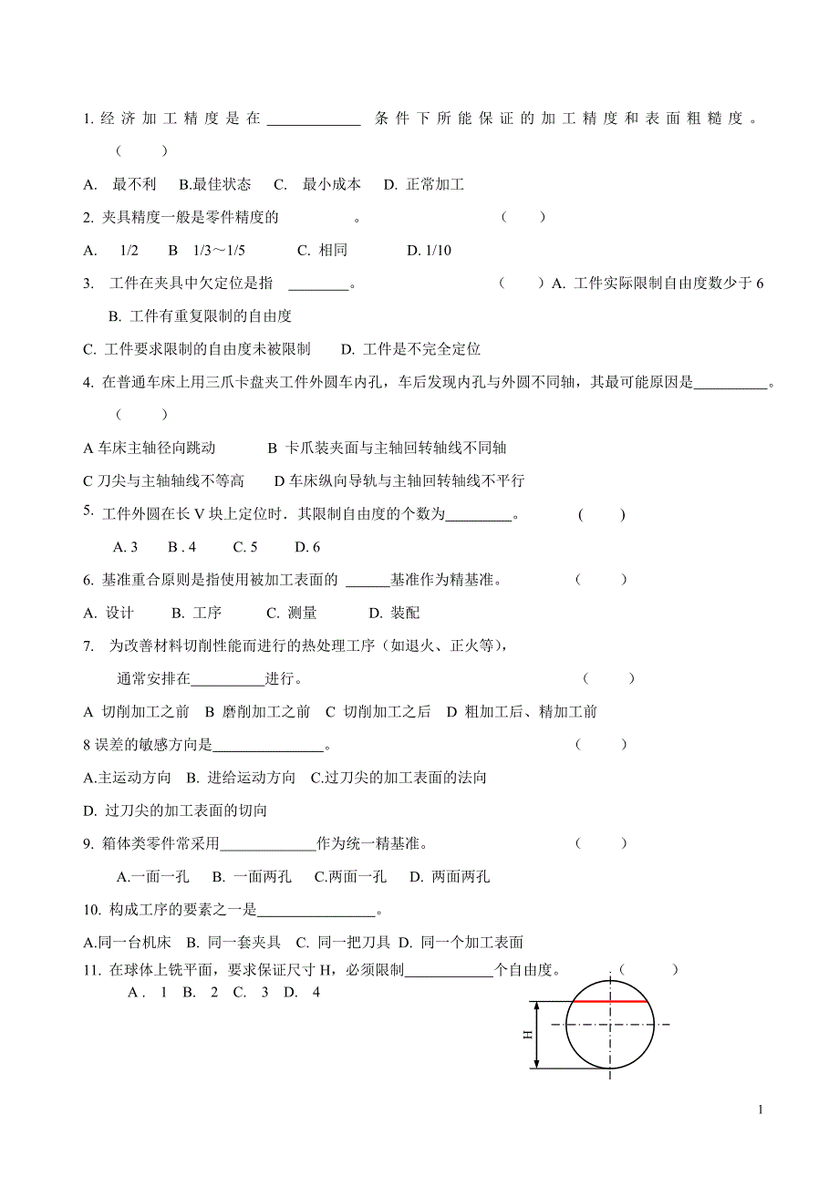 机械制造选择题判断题-_第1页