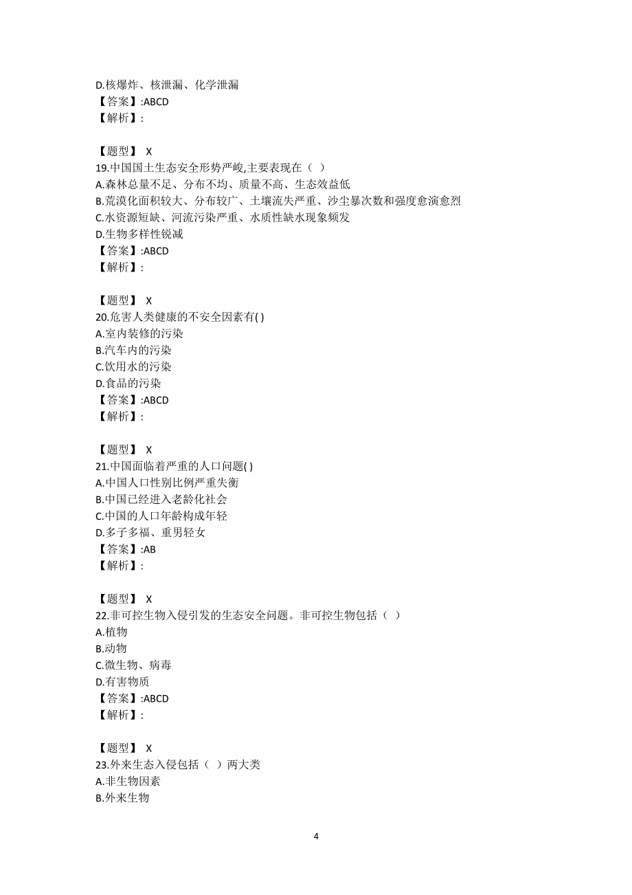 中国特色社会主义生态文明建设 (2)（2020年整理）.pdf_第4页