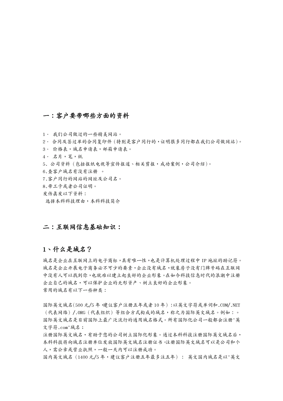 营销培训 销售入职基础培训项目_第3页