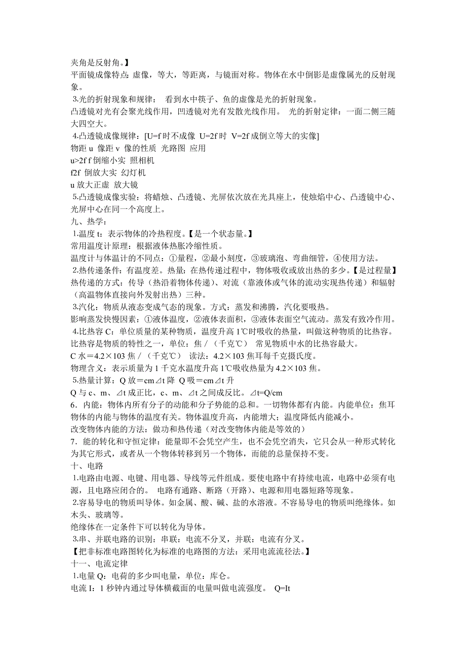 初中物理知识点总结大全详解-初中物理 e_第3页