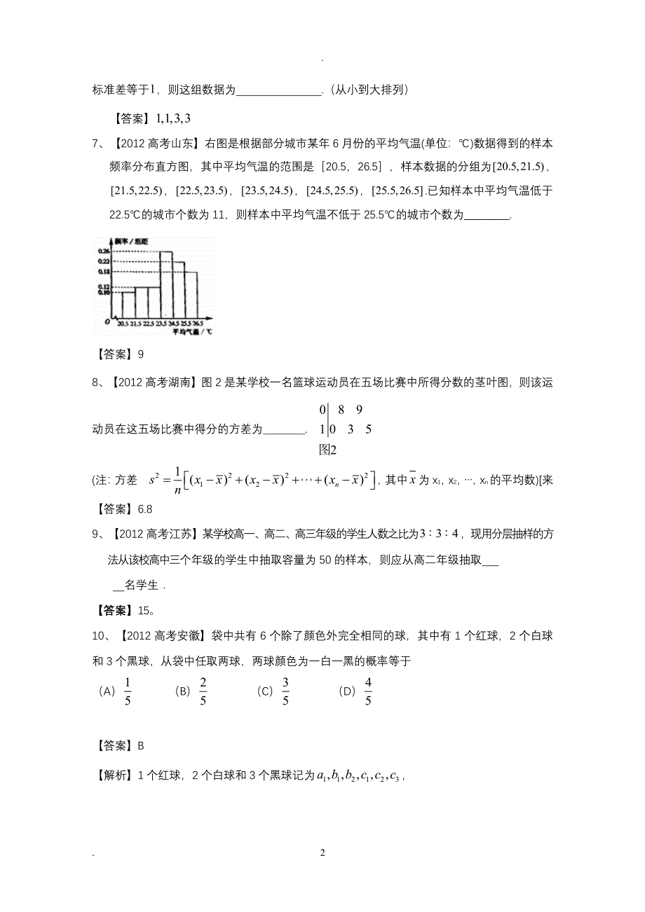 统计概率高考试题(答案)（2020年整理）.pdf_第2页