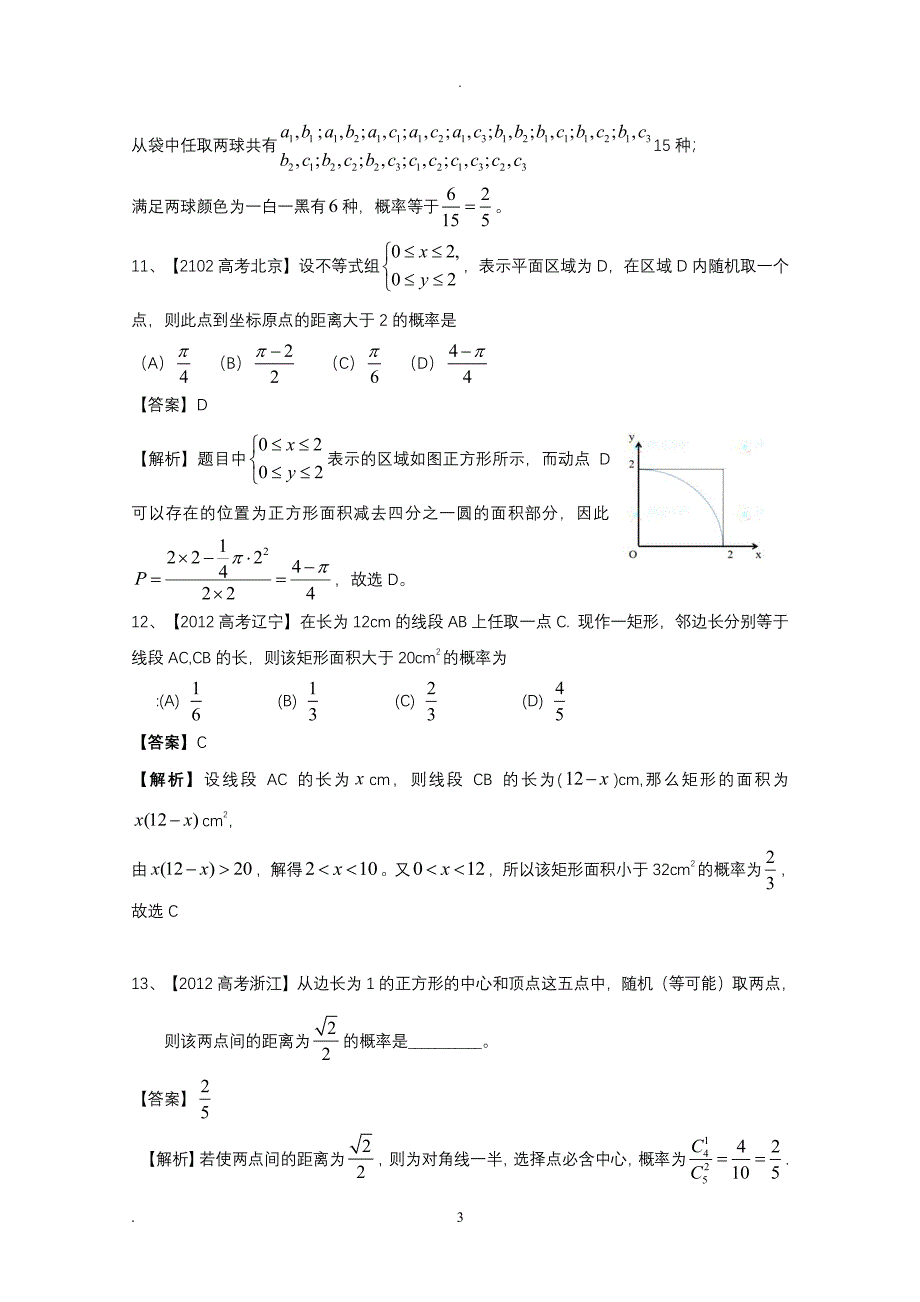 统计概率高考试题(答案)（2020年整理）.pdf_第3页