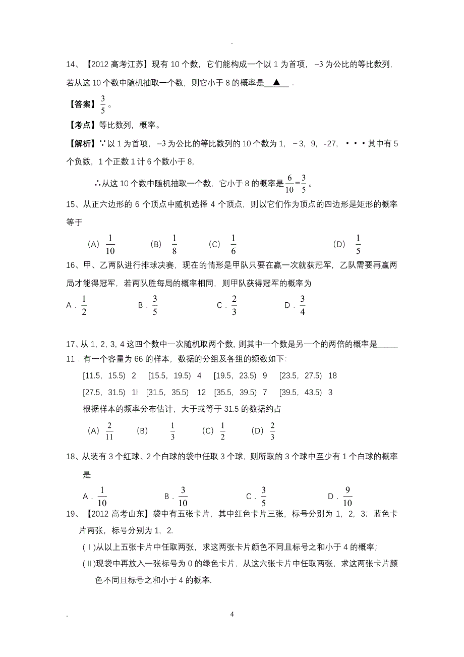 统计概率高考试题(答案)（2020年整理）.pdf_第4页