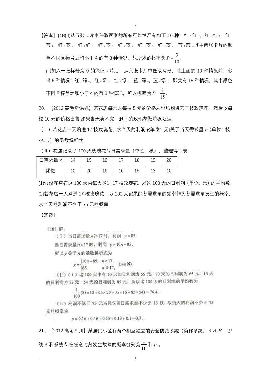 统计概率高考试题(答案)（2020年整理）.pdf_第5页