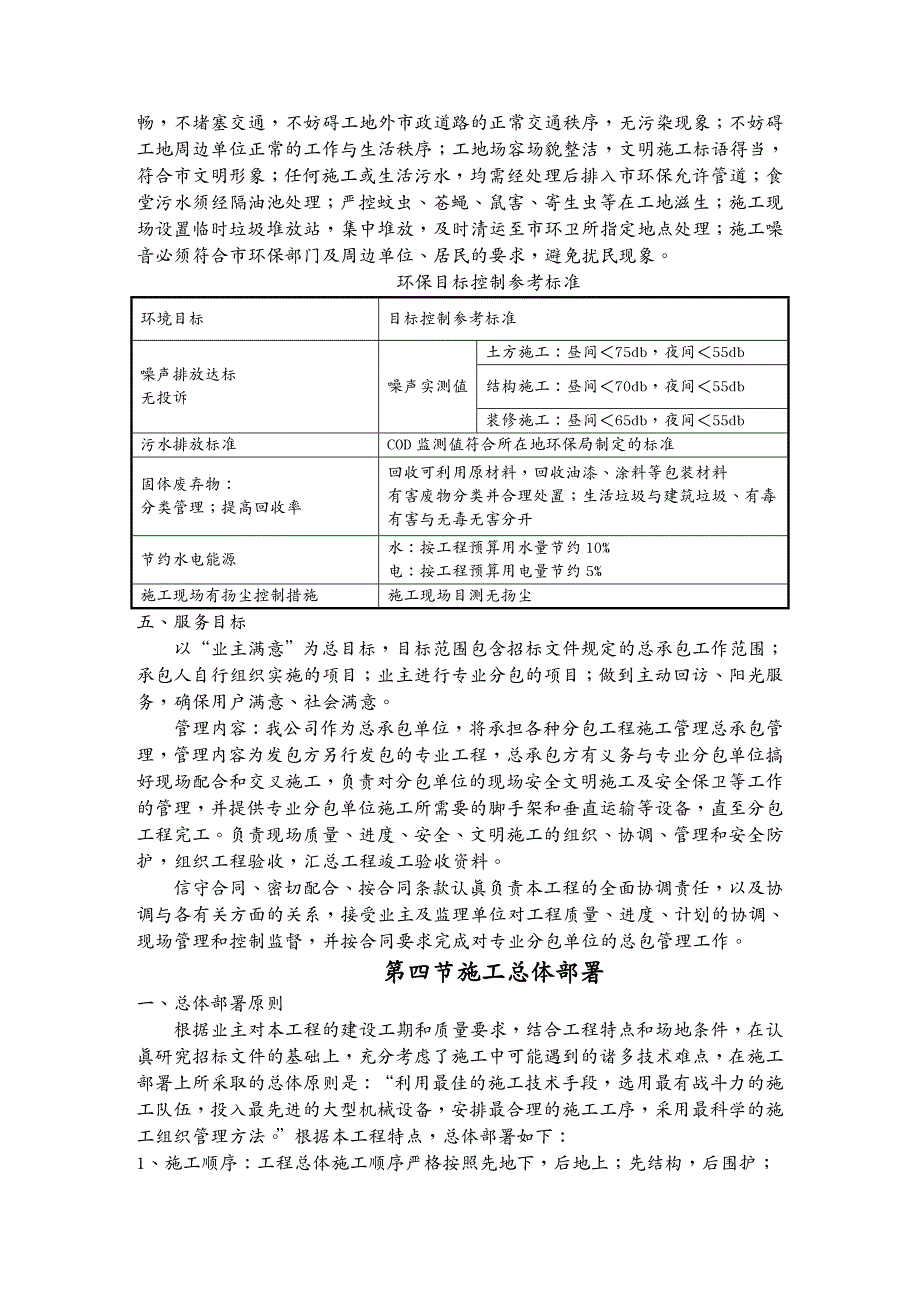 工程设计管理翰佳星级商务酒店工程施工组织设计_第3页