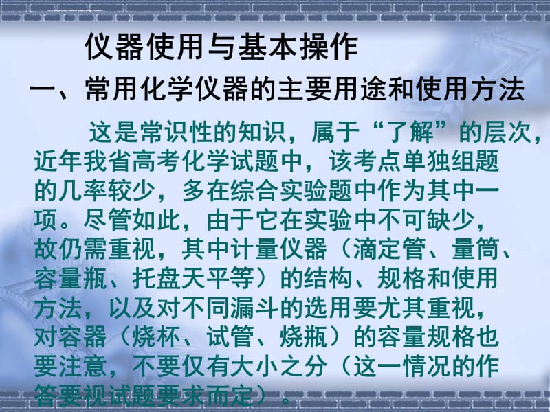 仪器使用与基本操作课件_第1页