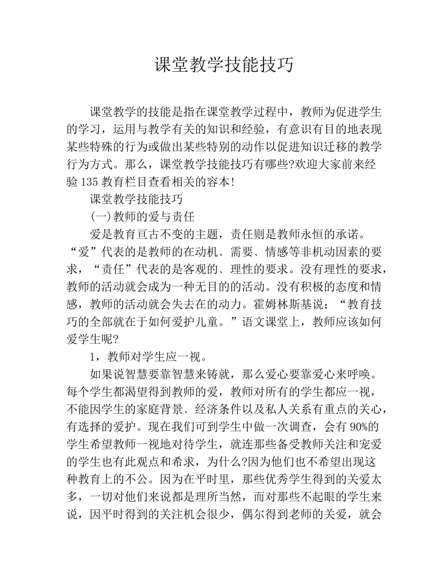 课堂教学技能技巧_第1页