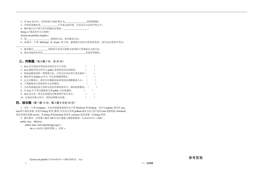 Java程序设计试题一及答案_第2页