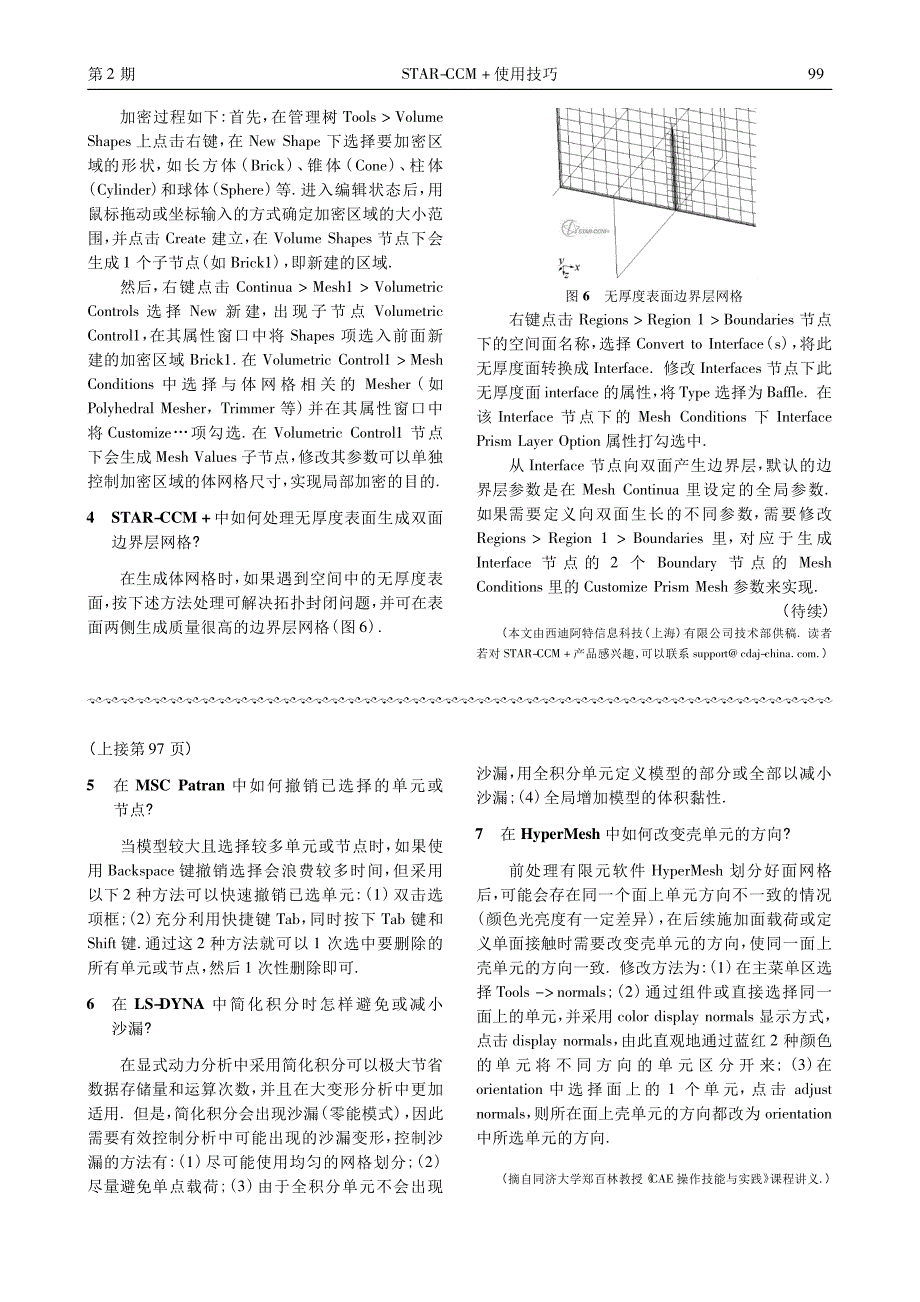 （可编辑）STAR-CCM+(使用技巧完整版)_第2页