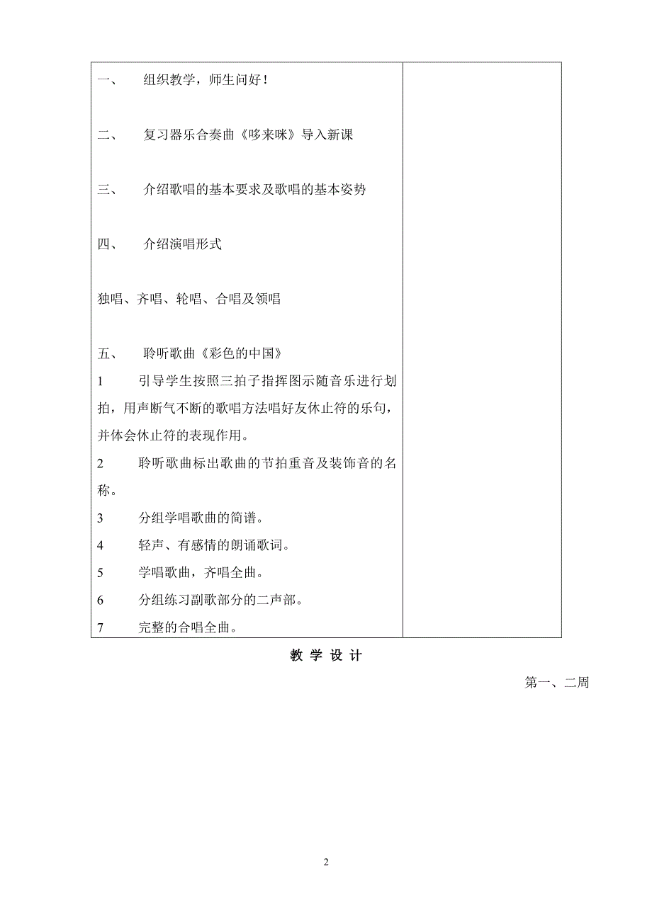 新版七年级上册音乐一至三单元教案（2020年整理）.pdf_第2页