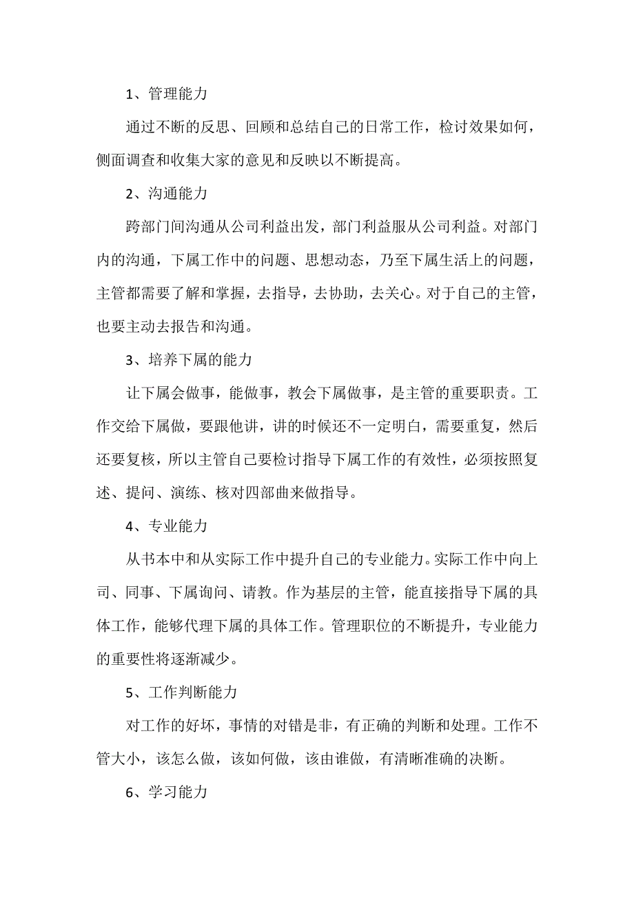 1200编号生产现场管理工作总结与感悟_第2页