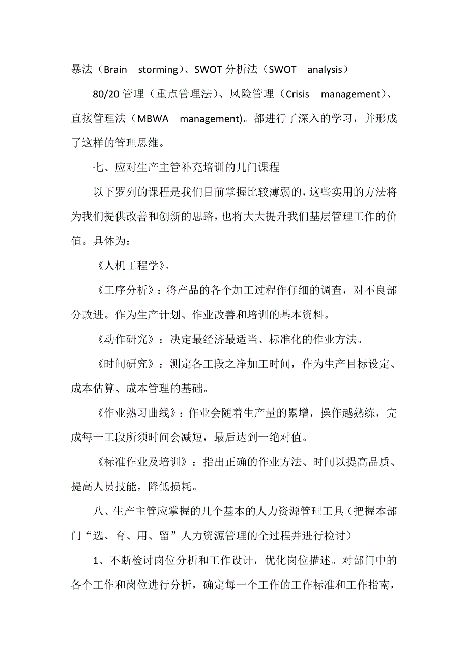 1200编号生产现场管理工作总结与感悟_第4页