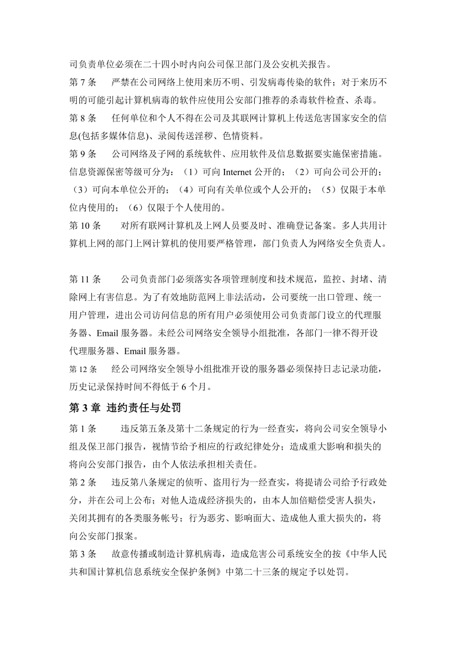 网络安全管理办法-_第2页