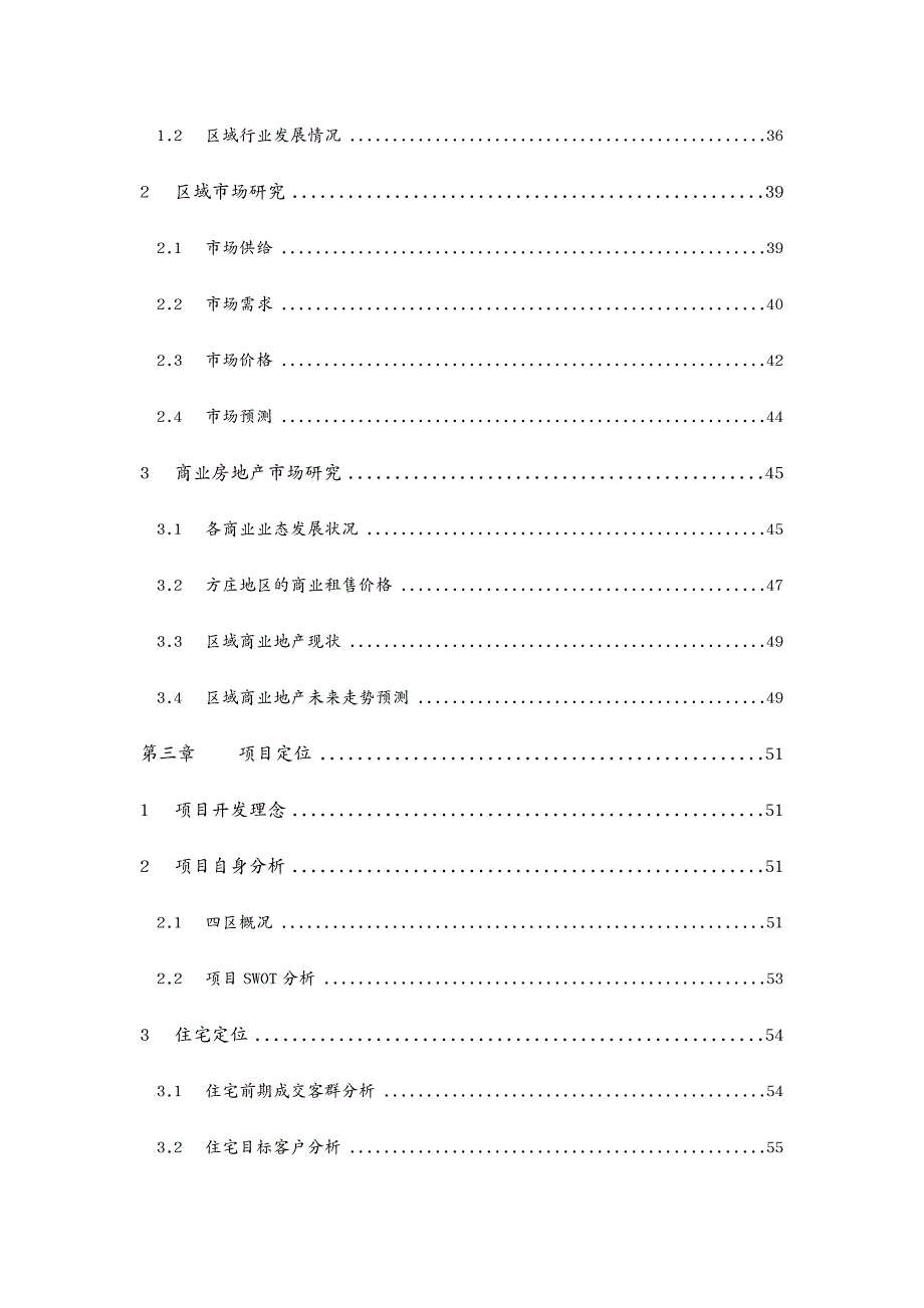 市场调查中原北京时代紫芳项目市场调研及项目定位报告年_第4页