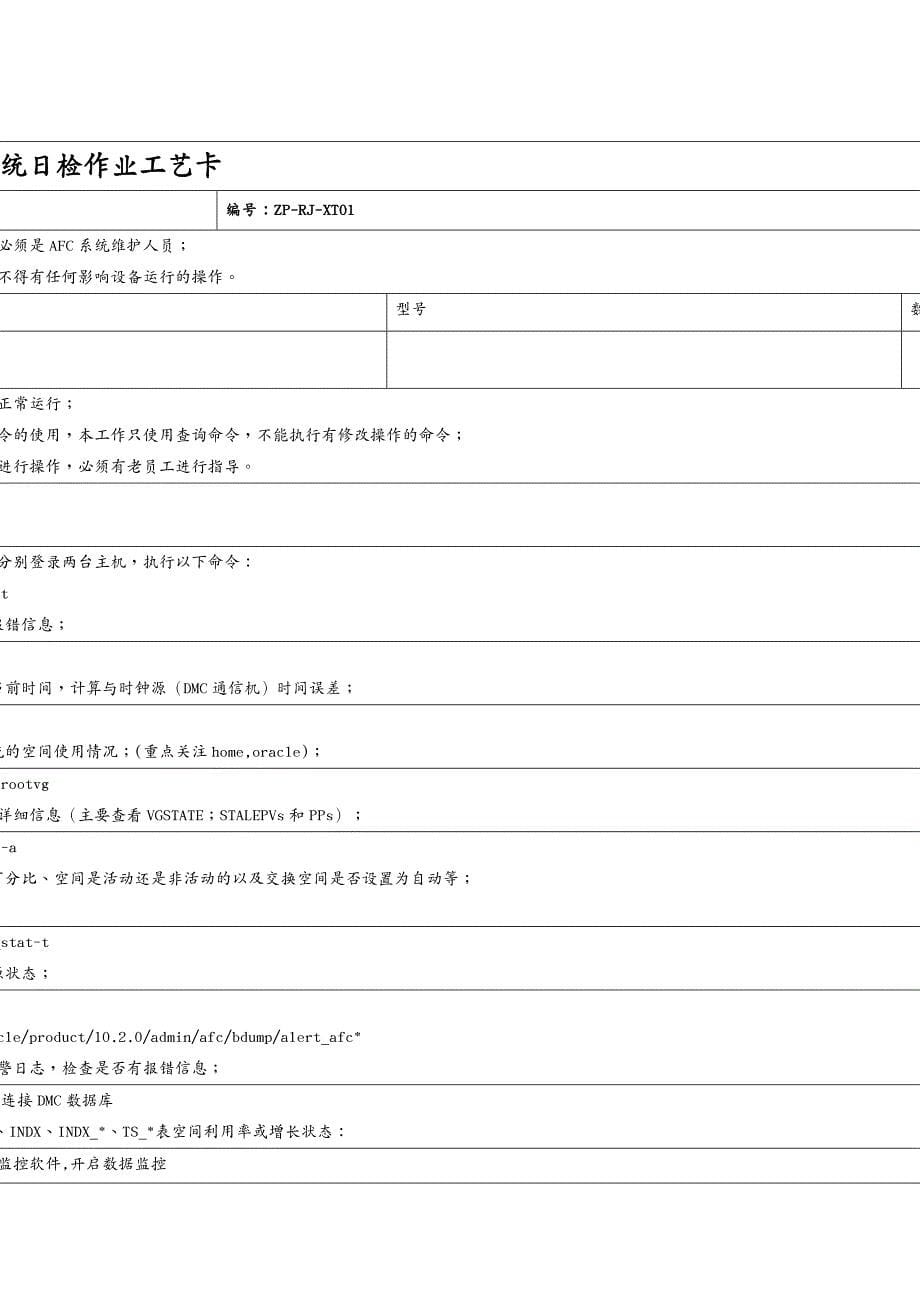 工艺技术号线AFC系统作业工艺卡汇编可读_第5页