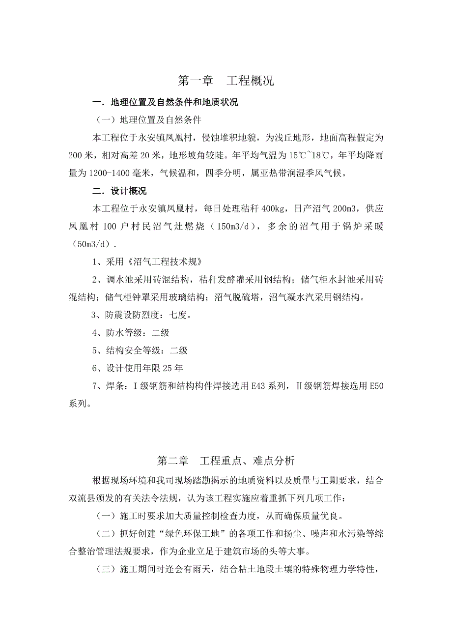 沼气池工程施工设计方案_第2页