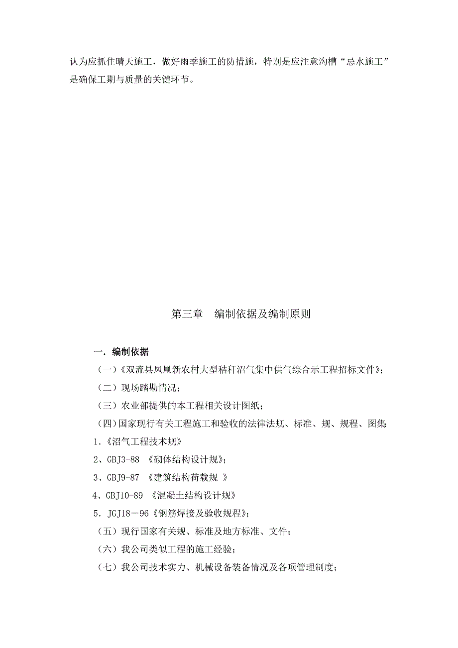 沼气池工程施工设计方案_第3页